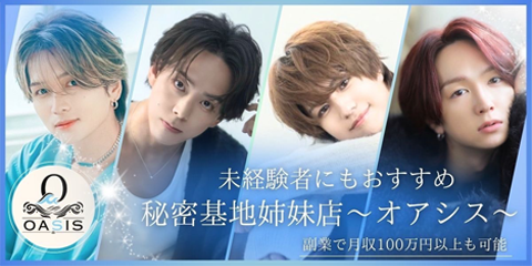 OASIS本店